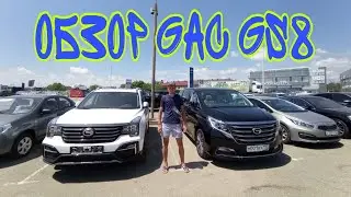 GAC GS8 обзор