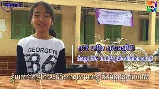 វីដេអូឯកសាររបស់ អ្នកស្ម័គ្រចិត្ត ICT កម្ពុជា ស្រុកស្អាង (CIV 2018)