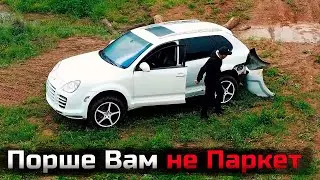 Эта ОФФРОУД трасса не прощает ошибок! Порш Кайен прочувствовал все на себе!!!