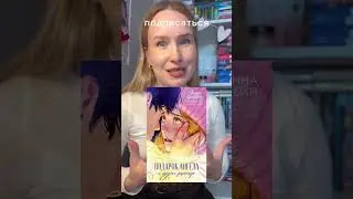 Всех люблю обнимаю!! #music #книги #bookreview #рек #книги #чтение #книголюб #bookstube #booktok