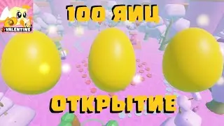 🥚ОТКРЫЛ 100 ЯИЦ В НОВОМ ОБНОВЛЕНИИ! Egg Hatching Simulator 2 РОБЛОКС ROBLOX