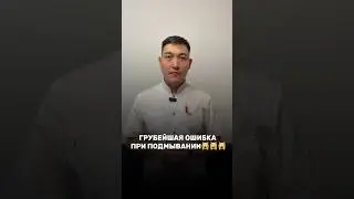 #ошибка