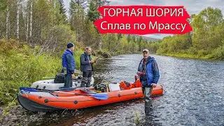 ГОРНАЯ ШОРИЯ. Сплав по Мрассу. Рыбалка. Юг Кузбасса