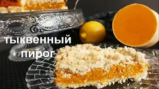 HIT OF THE AUTUMN!!! PUMPKIN PIE! No eggs or milk!
