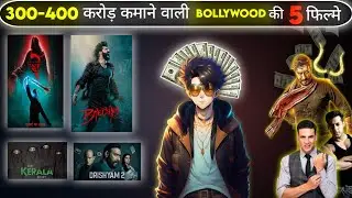 ✴️Top 5 Record Breaker movies of Bollywood 🔥 | 300 से 400 करोड़ कमाने वाली Bollywood की 5 फिल्में 🤯