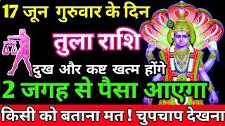 तुला राशि वालों हो जाओ तैयार अगले 24 घंटे के अंदर जो होगा सह नहीं पाओगी