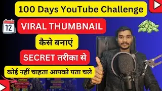 Viral Thumbnail Create करने का Secret तरीका ✅| How To Create Viral Thumbnail |Thumbnail Kaise Banaye