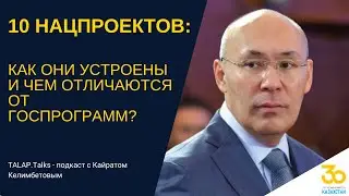 10 НАЦПРОЕКТОВ: КАК ОНИ УСТРОЕНЫ И ЧЕМ ОТЛИЧАЮТСЯ ОТ ГОСПРОГРАММ?