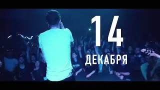 Lincoln Park - 14 декабря - сольный концерт в Минске (клуб Брюгге)