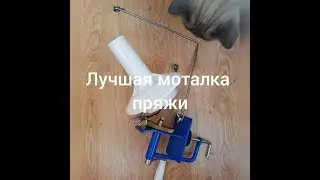 The best yarn winder
