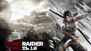 Прохождение игры Tomb Raider Survival Edition - Часть 16 : Поход в гробницу