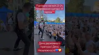🇺🇦 З Днем Незалежності Україна❗️💙💛