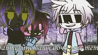 Дайте мне вашу дочь мне meme (эррор,фрэш и паперджем)(undertale AU)