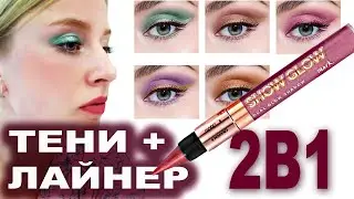 Эйвон / БОМБА! Жидкие тени лайнер для глаз Двойное сияние / Эффектный  Яркий Праздничный макияж