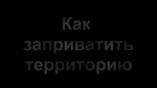 как приватить территорию в майнкрафт 1.5.2