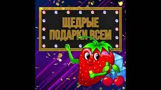 Шальные Бонусы 2500Р+150БВ 18+
