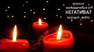 Вебинар 