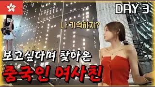 중국 여사친과 함께한 홍콩 맛집 3일투어 - 홍콩(1)