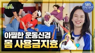 운동신경 빼고 다 가졌다..! 몸으로 웃기는 송지효 모음.zip 