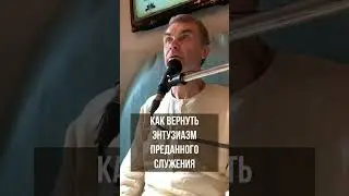Как вернуть энтузиазм преданного служения. Вишну-таттва дас