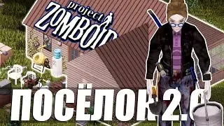 Ремонт заброшенного посёлка №18. Project Zomboid.