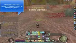 AION 5.3 [Помощь] Энергокинез (сбор ресурсов).Качаем.