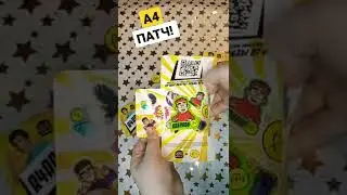 Открываю A4 ПАТЧ / Что Попалось в А4 Патче?  