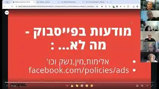 לירן מארח את ארז מרצ'יני מGOOPSS - עולם הפרסום בפייסבוק, איך להתחיל. פתיחת חשבון פרסום ומבנה המערכת.