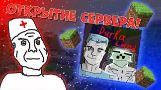Открытие Сервера DurkaLand!/Minecraft