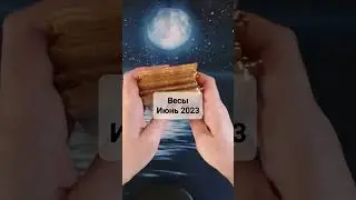 Гороскоп Таро для весов на июнь 2023