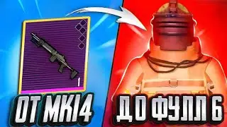 С ОДНОЙ МК ДО ФУЛЛ 6🔥 | METRO ROYAL