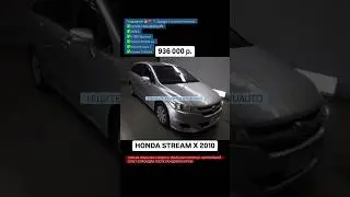Honda Stream за 900k????😱😳