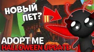 🎃 ХЕЛЛУИН ОБНОВЛЕНИЕ уже СКОРО в Адопт Ми? 😨 СТРАШНЫЕ ПЕТЫ! 👻 СУПЕР ОБНОВА!✨ HALLOWEEN PETS ADOPT ME