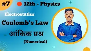 12th Physics Chapter 1 :- L-07 :- कूलाम के नियम पर आधारित प्रश्न ( Numericals ) - by Vivek Sir
