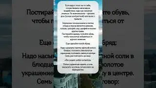 Что делать, если Вас СГЛАЗИЛИ #shorts