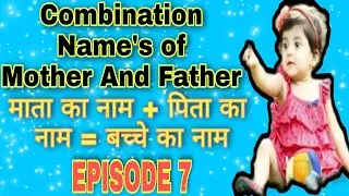 Combination Name Of Father And Mother| Boy/Girl Names| पिता और माता का संयोजन नाम| Hindu Baby Name's