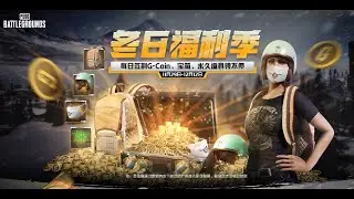 Забери тысячи G-COINS бесплатно. Новый event в PUBG
