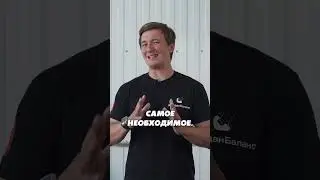 Подготовка