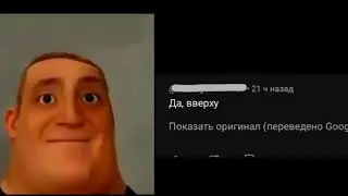 смешные переводы комментариев часть 3 (тупые лица)