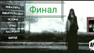 Финал• The Frar