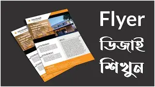How to Design Corporate Flyer in photoshop