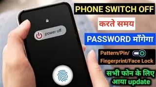 🔑All MOBILE NEW UPDATE | phone switch off karne se pahle password mange | mobile switch off password