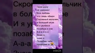 Допой своим голосом… 