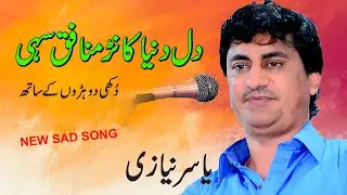 Rula Dene Wala Geet | Dil Dunia Kanr Munafiq Sahi | Yasir Niazi Musakhelvi  Latest Punjabi Song 2022