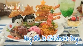 こどもの日のお子様ランチ ~ KID’S LUNCH