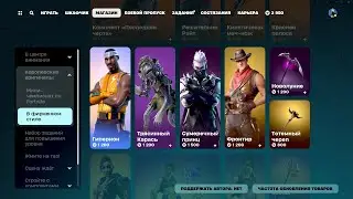 МАГАЗИН ПРЕДМЕТОВ 21.05.2024 FORTNITE