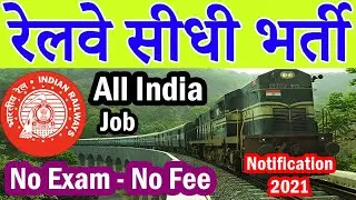 रेलवे सीधी भर्ती 2021 || Konkan Railway Recruitment 2021 Notification