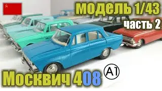 Moskvitch 408 Collector's Scale Model 1/43 (1982-1990)