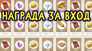 Геншин - где взять примогемы? | Ежедневная награда за вход