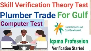 Plumber Trade Skill Verification Theory Test ! Professional test in Saudi Arabia for plumber
